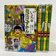 2026年最新】おばけずかん セットの人気アイテム - メルカリ