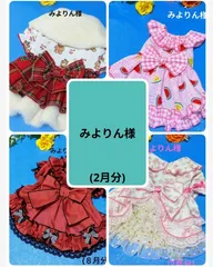 ☆みよりん様☆犬服☆ハンドメイド☆オーダー