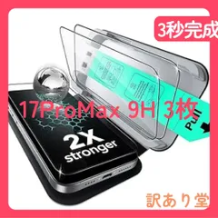 【３秒で完成・秒貼革命】ESR ガラスフィルム iPhone 17 Pro Max 用 強化ガラス 米軍MIL規格 9H硬度 さらさら ３枚 AR加工 気泡無し 割れ防止 指紋防止  0.5M鋼球落下 高耐久 0.3mm HD画質 0.5M鋼球落下テスト