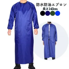 防水 耐油 長袖 エプロン カッポウ着 割烹着 ロング 大きい 長め ワークエプロン キッチン 作業用 業務用 男女兼用 サイズ特大
