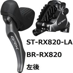 シマノ GRX RX820 2x12S クランク ディレーラー コンポセット - メルカリ