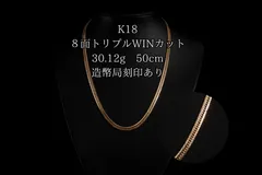 【Ｋ１８YG/１８金】イエローゴールド　喜平ネックレス　８面WINカット トリプル【30.12g/50cm】