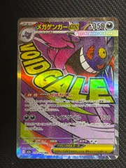 メガゲンガーex ma