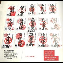 現品限り 関ヶ原 墨陣印 関ヶ原合戦祭り 限定 7枚セット 武将印 合戦