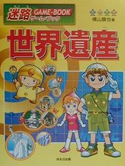 アドベンチャーゲームブック/ 迷宮探検競技 初版 帯付き＆オマケ