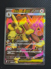 メガミミロップex sr