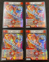 【今だけ割引】デュエマ ブランド <NEXT.Star> VR 4枚セット