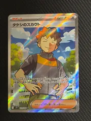 タケシのスカウト　sr