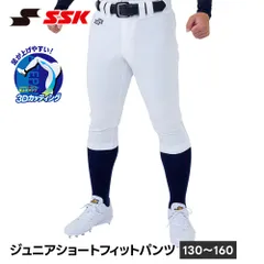 【新品】 SSK 野球 ユニフォーム パンツ 練習着 ユニフォームパンツ ショート ジュニア 少年野球 膝二重 ホワイト 白 スペアパンツ ズボン 子供 野球用品 エスエスケイ ジュニアショートフィットパンツ pup007sj