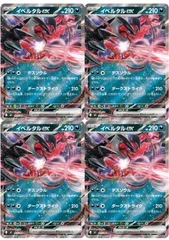 【4枚セット】M3 052/080 イベルタルex （RR） MEGA 拡張パック ムニキスゼロ RR イベルタル