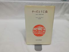 絶版】チムもうひとつのものがたりコックのジンジャー アーディゾーニ