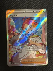 2026年最新】アカマツSRの人気アイテム - メルカリ