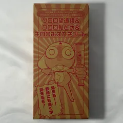 2026年最新】ケロロランドの人気アイテム - メルカリ