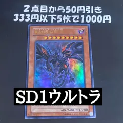 遊戯王 真紅眼の闇竜 ウルトラ【真紅眼の黒竜】