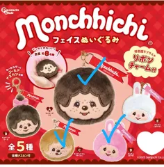モンチッチ FACE ぬいぐるみキーホルダー 5種 出品