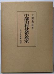 中古】宮本百合子／平林たい子 著／文芸春秋 - メルカリ