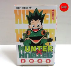 2026年最新】ハンターハンター 1巻 初版の人気アイテム - メルカリ