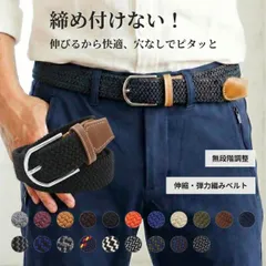 メンズ 伸縮 ベルト ストレッチ 伸びる カジュアル ベルト ゴム 編み込み メッシュ 穴なし フリーサイズ 無段階調整 軽量 おしゃれ ブラック ブラウン バックル