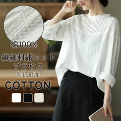 送料無料 刺繍ブラウス トップス レディース 長袖 クルーネック 春 秋 冬 トップス シャツ 綿100% シャツ パフスリーブ 刺繍 レース ブラウス シンプル ふんわり 柔らか チュニック おしゃれ きれいめ 通勤 オフィス 上品