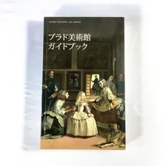 2026年最新】プラド美術館の人気アイテム - メルカリ