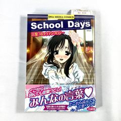 新品‼︎ School Days REMASTERED [通常版] PCゲーム - メルカリ