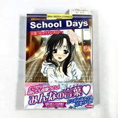 2026年最新】スクールデイズ schoolの人気アイテム - メルカリ