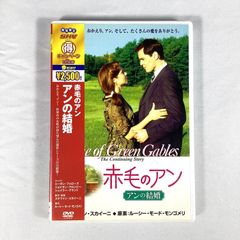セル版 赤毛のアン アンの結婚 アンの青春 ミーガン・フォローズ版