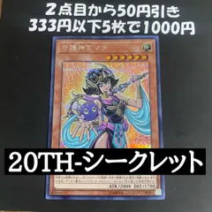 2026年最新】守護神官マナの人気アイテム - メルカリ