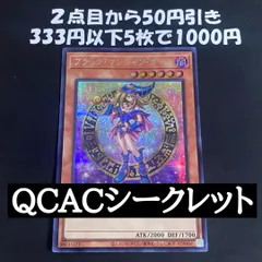 遊戯王　ブラックマジシャンガール　原作絵　シークレットレア1枚　QCAC