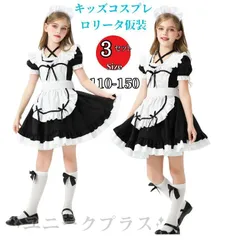 送料無料 キッズ コスプレ メイド服 衣装 ロリータ ワンピース アニメ かわいい コスチューム コスプレ衣装 子供用 ワンピース エプロン 仮装パーティー 仮装 余興 可愛い ハロウイン ハロウィンパーテイ お遊戯会 ハロウィン 衣装