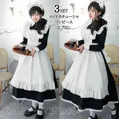 送料無料 コスプレメイド服 衣装 ロリータワンピース ロング メイドワンピース かわいい コスチューム コスプレ衣装 大人用 ワンピース エプロン 仮装 パーティー 仮装 結婚式 ハロウィン 余興 黒 ブラック 白 ホワイト