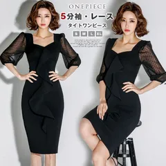 送料無料 タイトワンピース 即購入OK パーティードレス ワンピースドレス シースルー裾 フリル デザイン性 ひざ丈 ワンピース 40代50代 Vネック エレガント ミドル丈 ミディアム丈 お嬢様 セクシー パフスリーブ 5分袖 お嬢様 OL 上品