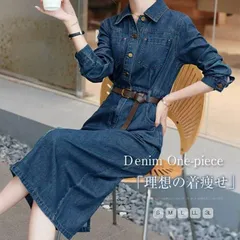 送料無料 デニムワンピース レディース シャツ ワンピース ロング丈 ジーンズ お出かけ ポケット カジュアル 体型カバー 着痩せ