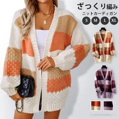 送料無料 ニットカーディガン 未使用 レディース 秋冬 ゆったり ボリューム袖 秋服 ざっくり トップス カーディガン オフィス ライトアウター 長袖 大きいサイズ バイカラー 可愛い おしゃれ 暖かい オーバーサイズ 送料無料