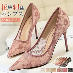 送料無料 パンプス 結婚式 靴 即購入OK ポインテッドトゥ パンプス 花柄刺繍 レース メッシュ パンプス 痛くないパンプス 靴 レディース お呼ばれ 謝恩会 入学式 卒業式 パーティー フォーマル 大きいサイズ 小さいサ