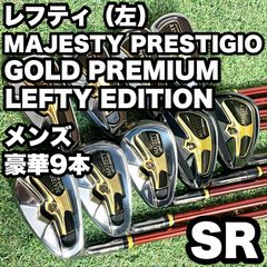 超希少】マジェスティ 45周年記念 LV910 アイアンセット 9本 SR 右