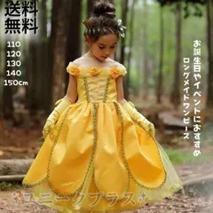 送料無料 子供 プリンセス ドレス 黄色 キッズ ワンピース ロングドレス 仮装 コスプレ お姫様 ハロウィン パーティードレス フリフリ 可愛い プレゼント 誕生日 お祝い 100 110 120 130 140 150