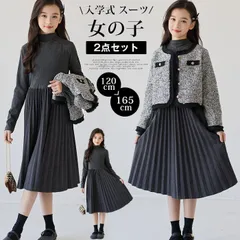送料無料 入学式 スーツ 女の子 未使用 キッズ 卒園式 小学校 中学校 2点セット セットアップ フォーマル ジャケット プリーツ ワンピース 子供 子供服 ジュニアスーツ パーティー ドレス 上品 おしゃれ 結婚式 七五三 撮影 発表会
