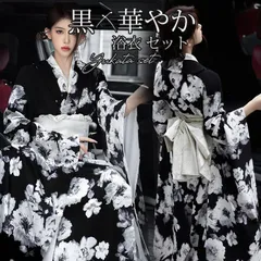 送料無料 和服 浴衣 レディース 黒 ゆかた ワンピース 花火大会 女性 浴衣 セット 花柄 女性 浴衣 レディース ゆかた 大人 ワンピースタイプ 帯飾り 髪飾り大きいサイズ