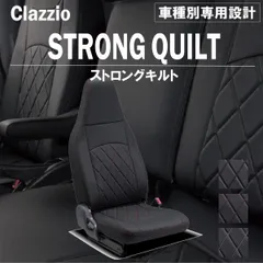 【送料無料】ピクシスバン 車種別 専用 設計 新品 シートカバーClazzio ストロングキルト [ED-6600-01]