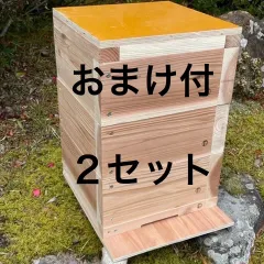 分蜂キャンペーン おまけ付き 日本 みつばち蜜蜂 ミツバチ 養蜂 飼育箱 重箱式 巣箱 待ち箱 3段 2セット プレゼント