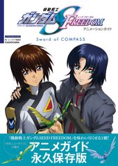 기동전사 건담 SEED FREEDOM 애니메이션 가이드 Sword of/KADOKAWA/뉴 타입 편집부(단행본)