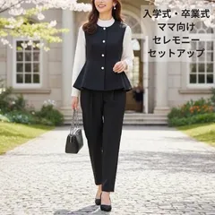 【新品】レディース セットアップ ペプラムベスト パンツ 入学式 卒業式 セレモニー オフィス ママスーツ ライトグレー/黒/M/L 防シワ 抗菌防臭 きれいめ 通勤 学校行事