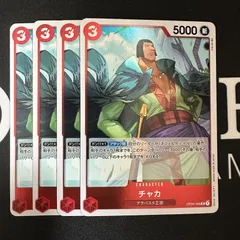 チャカ「R」(赤)[OP04-008]　4枚セット