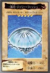遊戯王 バンダイ版 海月ジェリー・フィッシュ - メルカリ