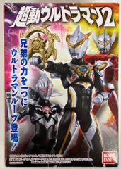バンダイ 超動ウルトラマン2 ウルトラマンタロウ ウルトラマンタロウ 03