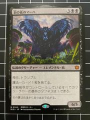 MTG 羽の夜のマーハ ブルームバロウ 英語版 foil - メルカリ