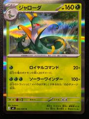ジャローダ R MEGA 拡張パック ムニキスゼロ キラ 006/080 | Mercari