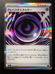 テレパス超エネルギー R 8枚 [M3 079/080](拡張パック「ムニキスゼロ」) Telepath Psychic Energy R 8 cards [M3 079/080](Expansion Pack 