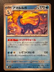 アマルルガ U 8枚 [M3 023/080](拡張パック「ムニキスゼロ」) Aurorus U 8 cards[M3 023/080](Expansion Pack 